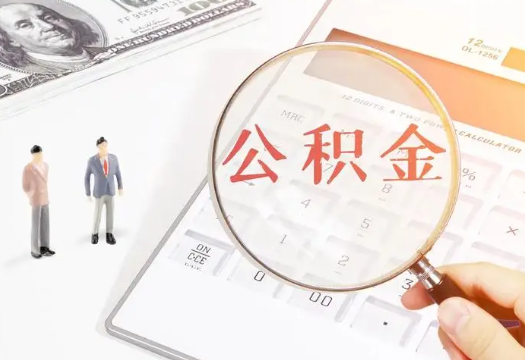 牡丹江2025年住房公积金政策对房地产市场的影响分析