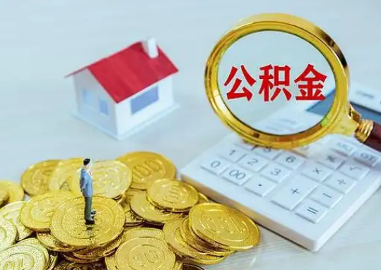 牡丹江公积金新政对购房影响典型案例